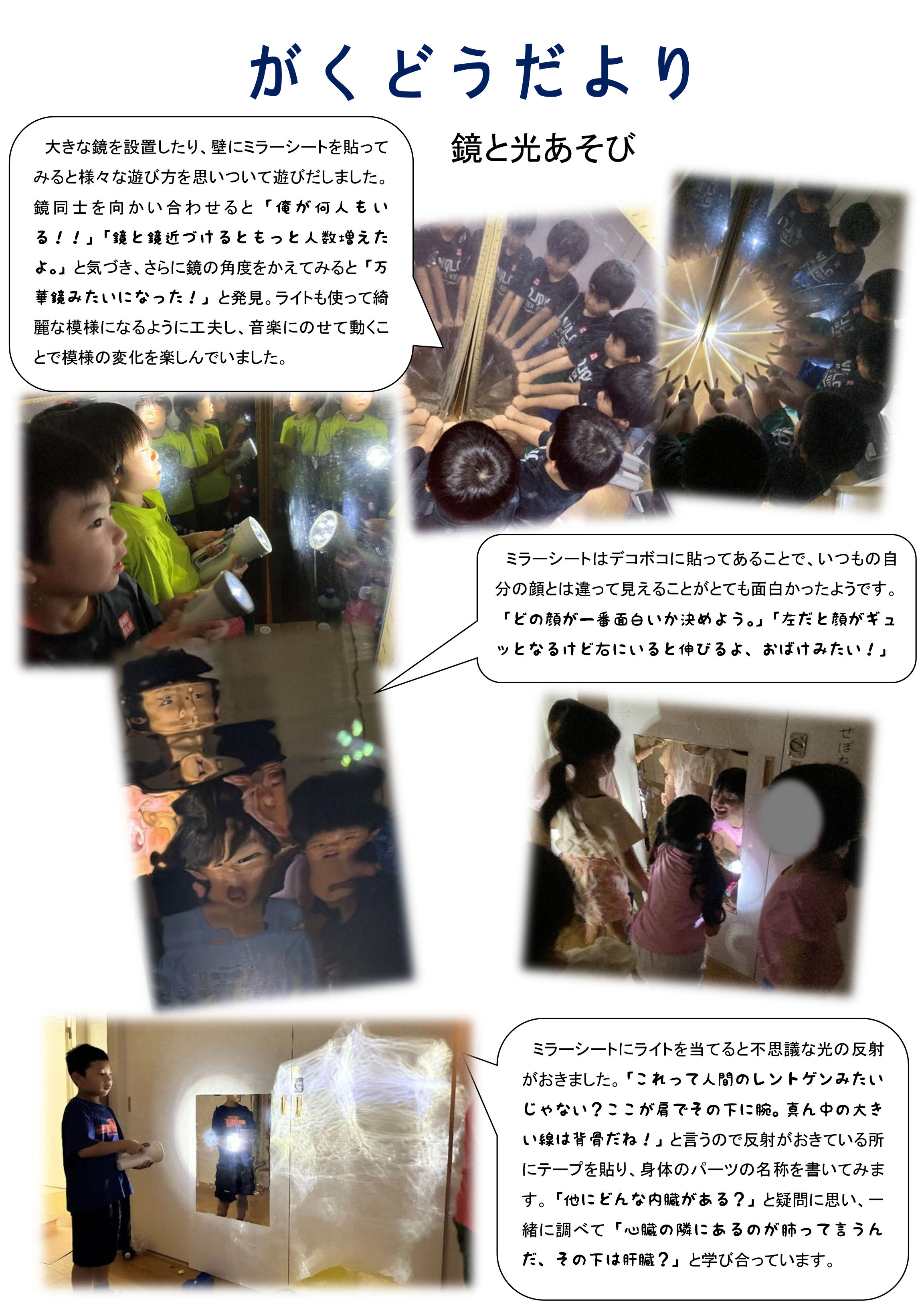 mk学童_鏡と光_1.jpg