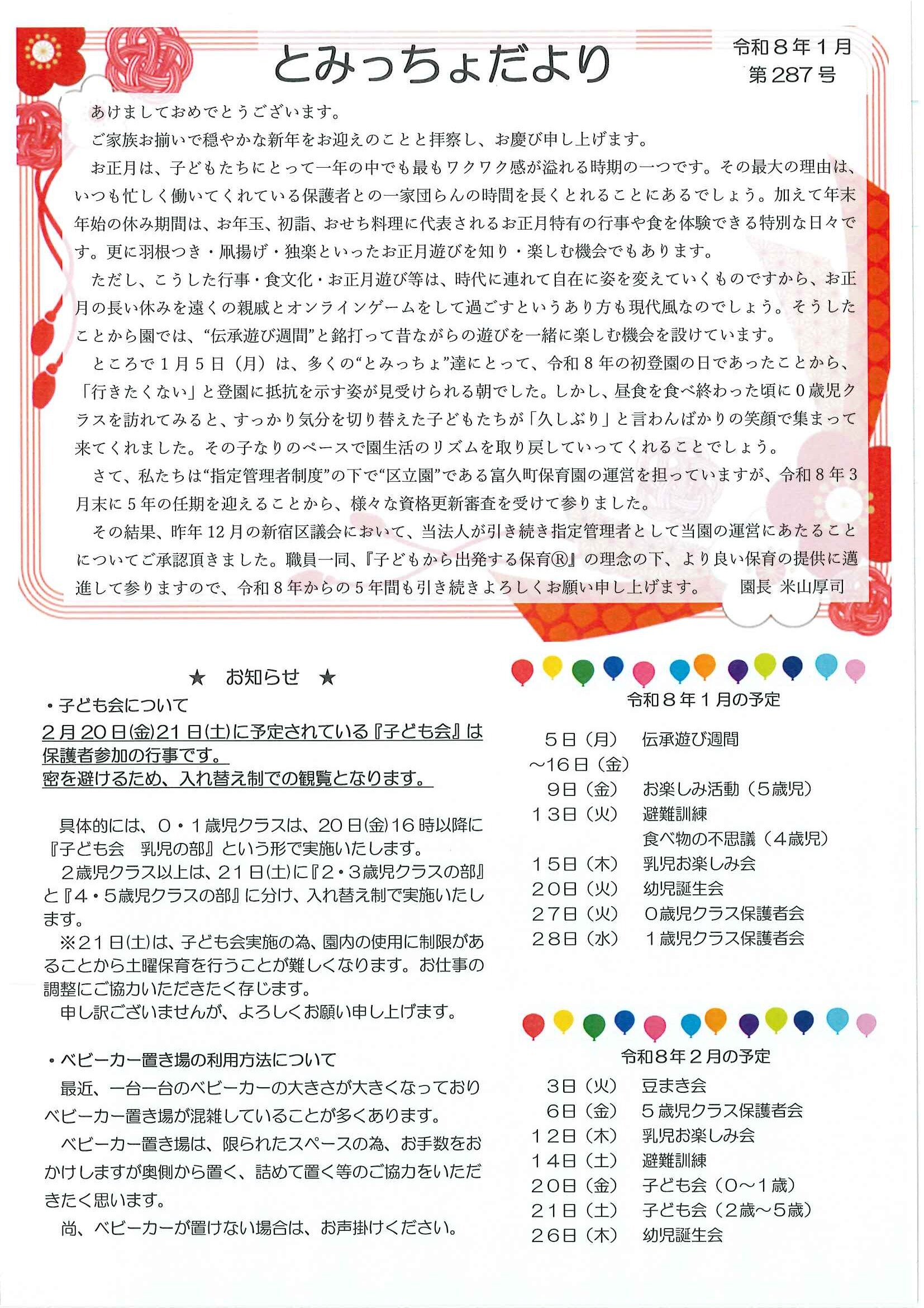 R8.1とみっちょだより.jpg